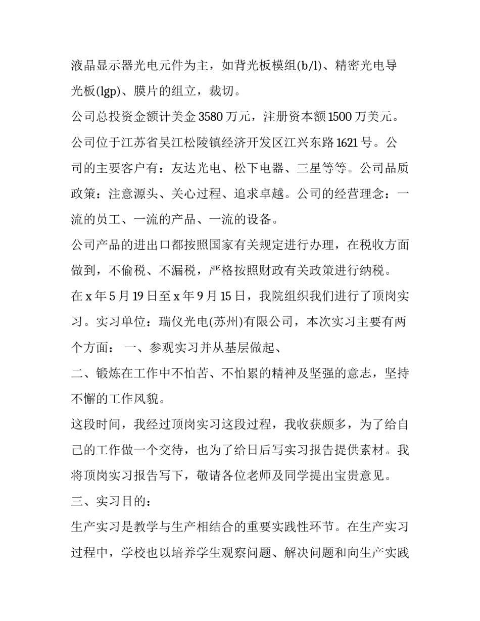 参观特变电工总部心得体会如何写 参观变压器公司心得体会(8篇)_第2页