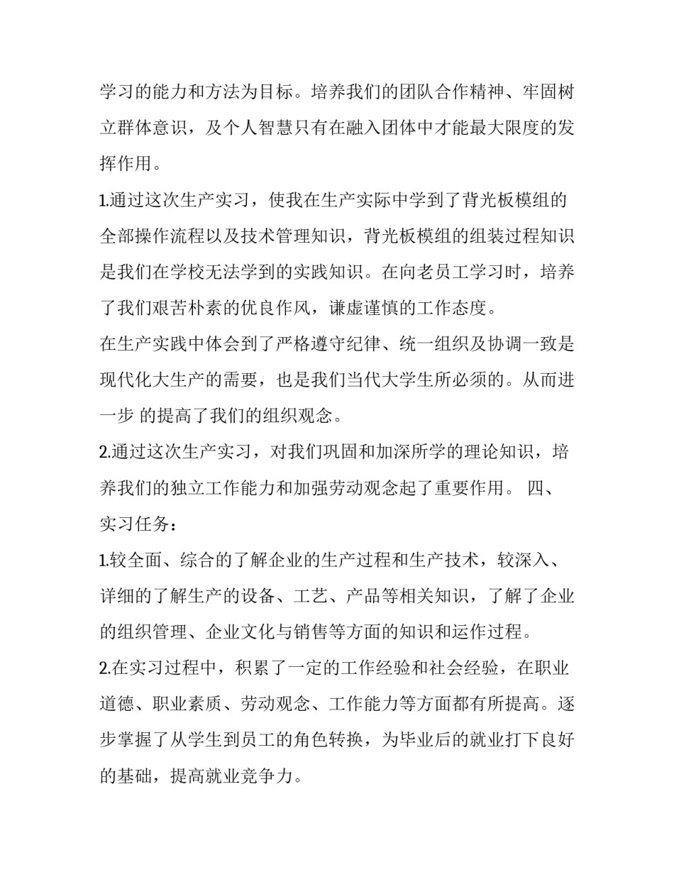 参观特变电工总部心得体会如何写 参观变压器公司心得体会(8篇)_第3页