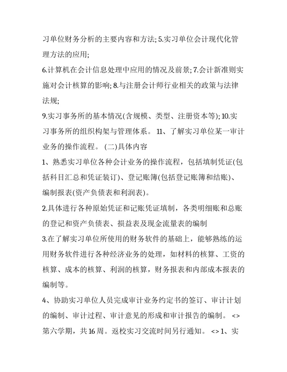 会计思维的心得体会实用 我的会计学的思维方式读后感(2篇)_第2页
