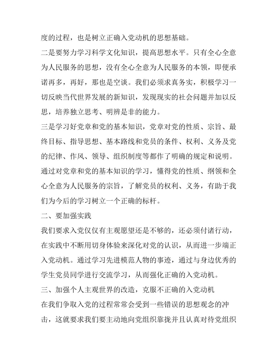 积极回答问题的心得体会及感悟 积极回答问题的积极笔记(5篇)_第2页