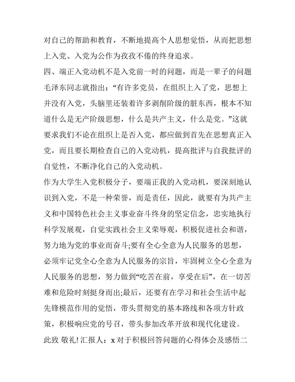 积极回答问题的心得体会及感悟 积极回答问题的积极笔记(5篇)_第3页