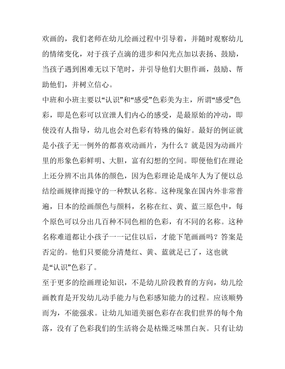 绘画课程推广文案范文 美术班广告文案(8篇)_第2页