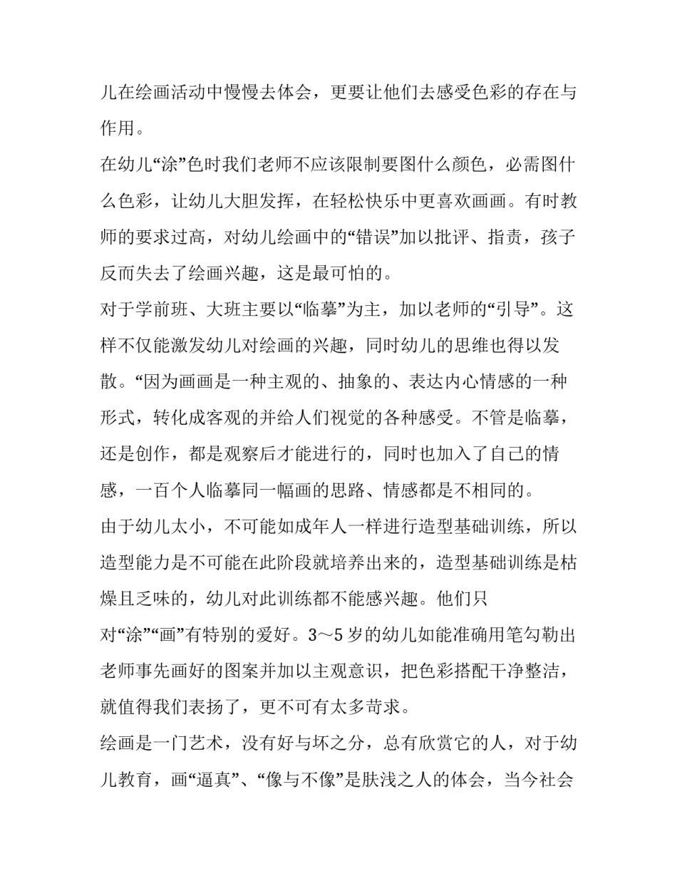 绘画课程推广文案范文 美术班广告文案(8篇)_第3页