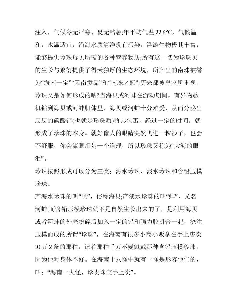 海南非遗文化心得体会论文总结 海南非物质文化遗产论文(三篇)_第2页