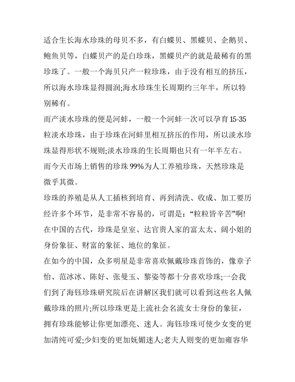海南非遗文化心得体会论文总结 海南非物质文化遗产论文(三篇)_第3页