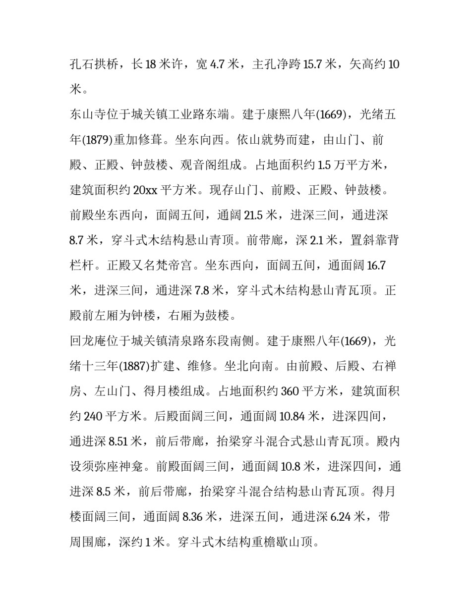 贵州参观心得体会及收获 贵州旅游感受分享心得(9篇)_第2页