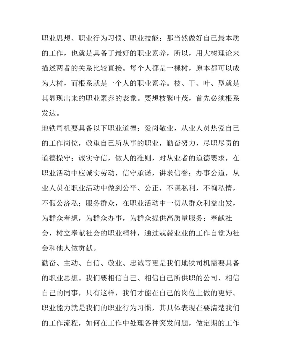 地铁票务的心得体会如何写 地铁票务管理实训心得(4篇)_第2页