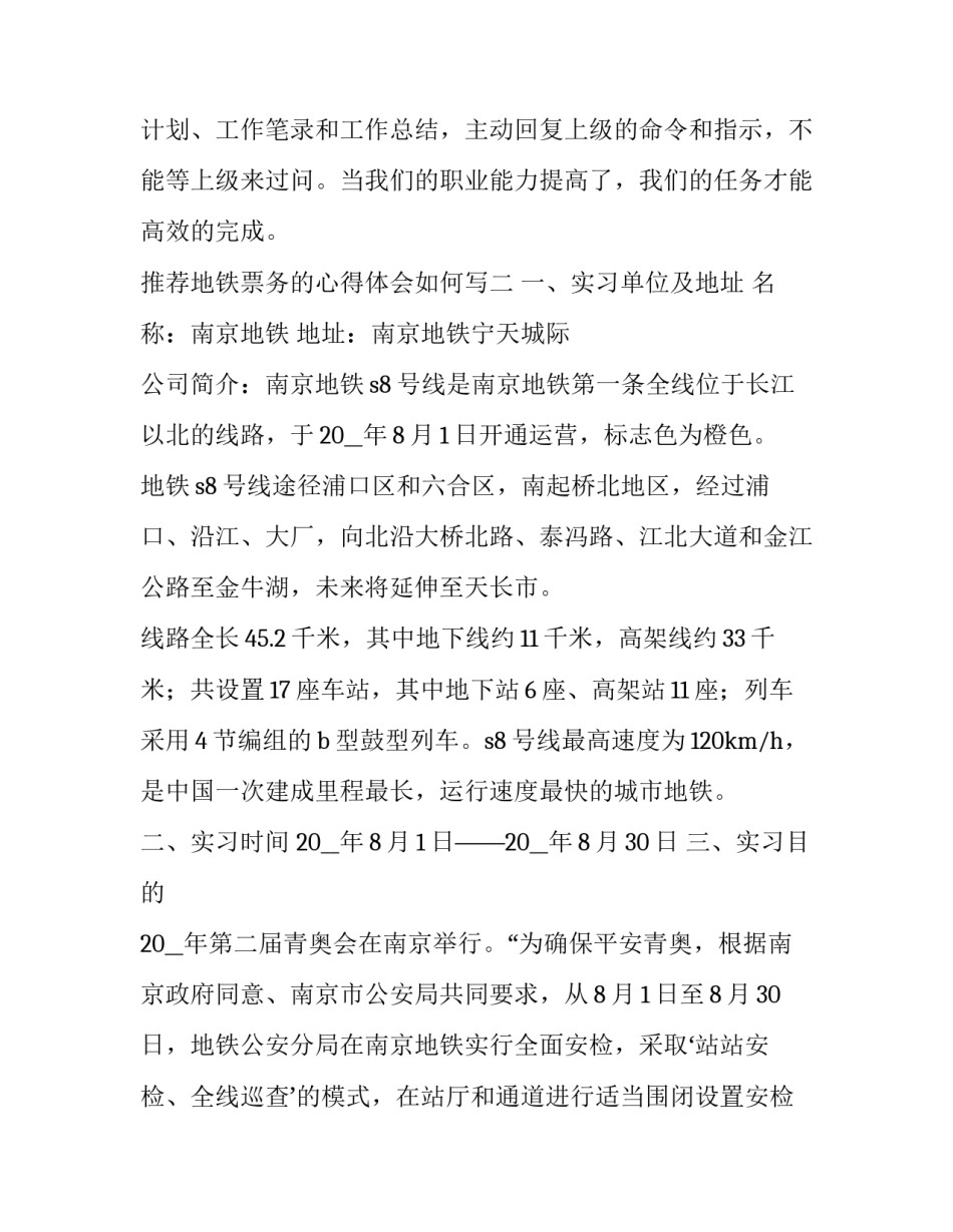 地铁票务的心得体会如何写 地铁票务管理实训心得(4篇)_第3页