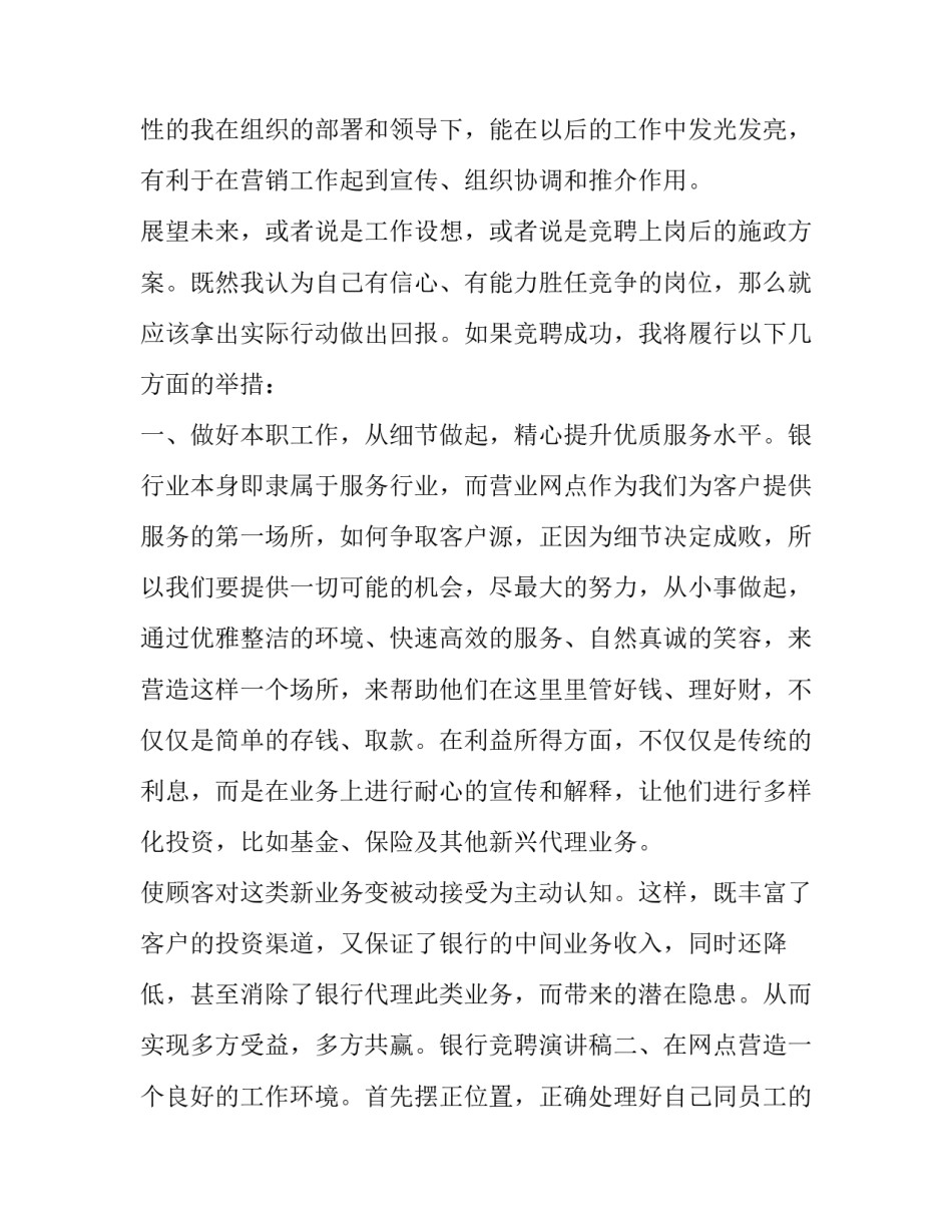 网上银行警示教育心得体会报告 人民银行警示教育心得体会(九篇)_第3页