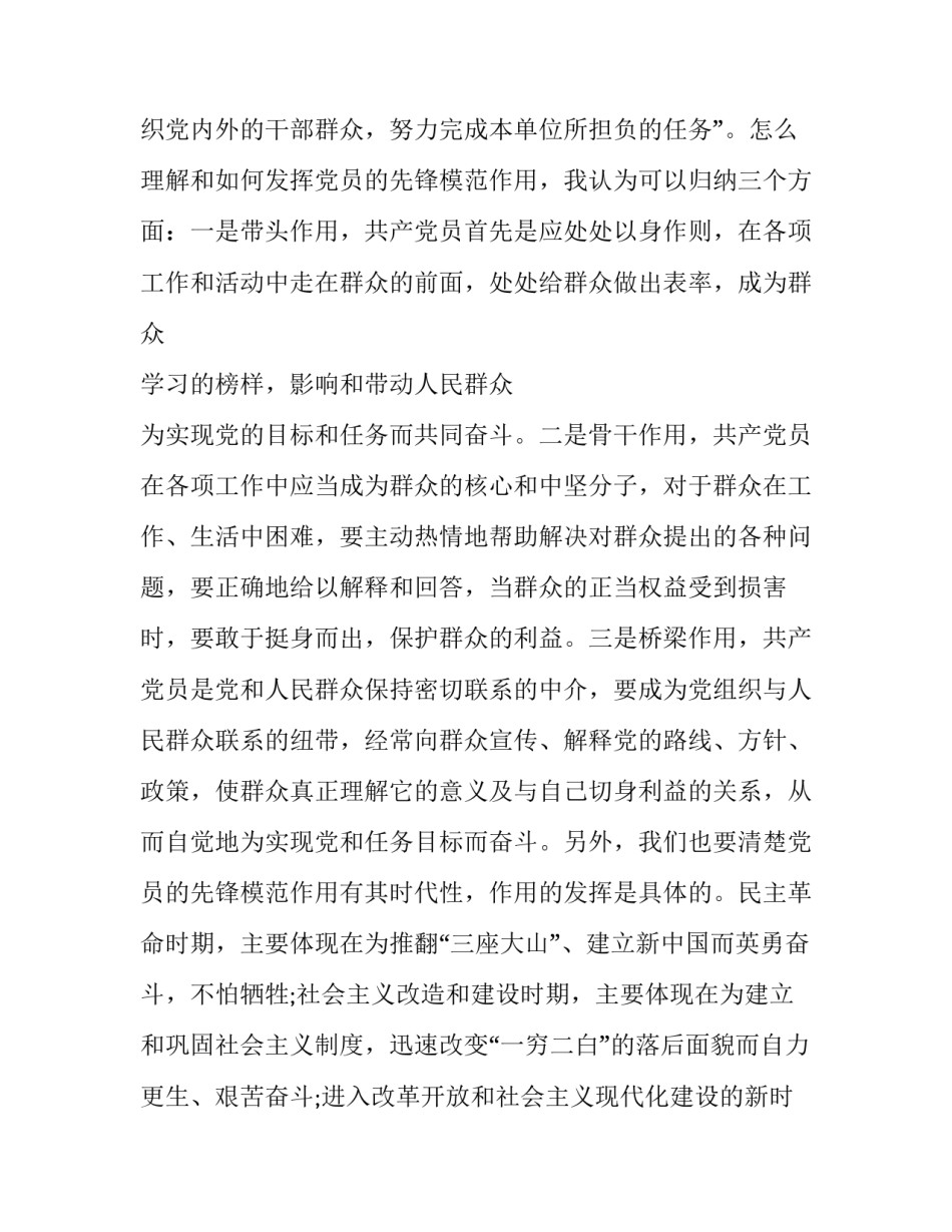 坚持党性原则的心得体会精选 坚持党性原则 最根本坚持(九篇)_第2页