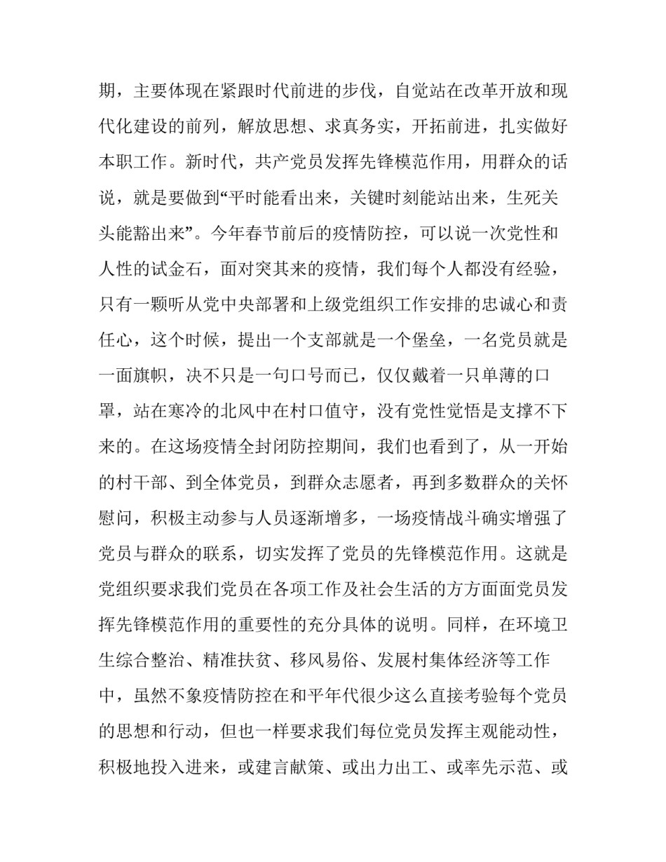 坚持党性原则的心得体会精选 坚持党性原则 最根本坚持(九篇)_第3页