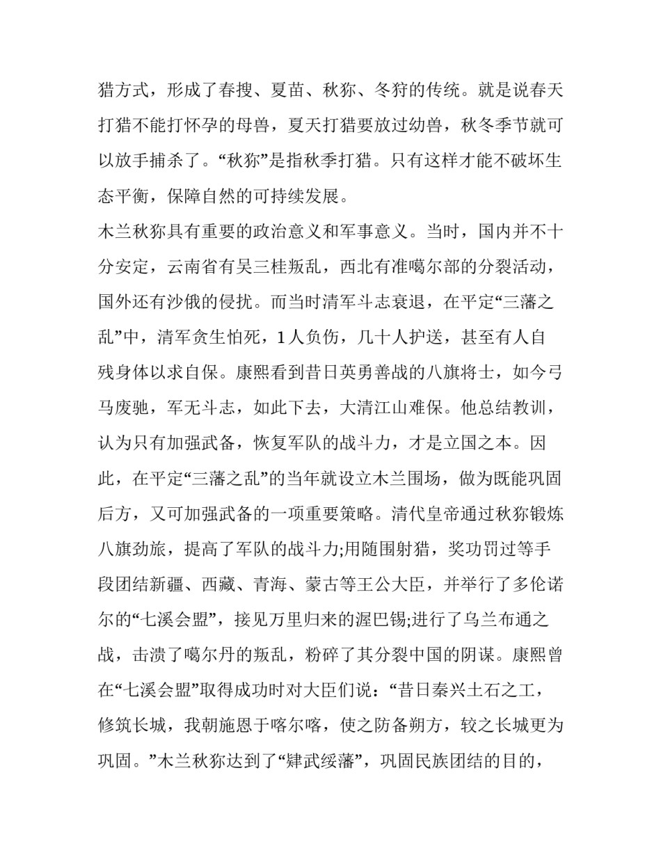 河北各地习俗心得体会总结 河北的地域特色风俗(九篇)_第3页