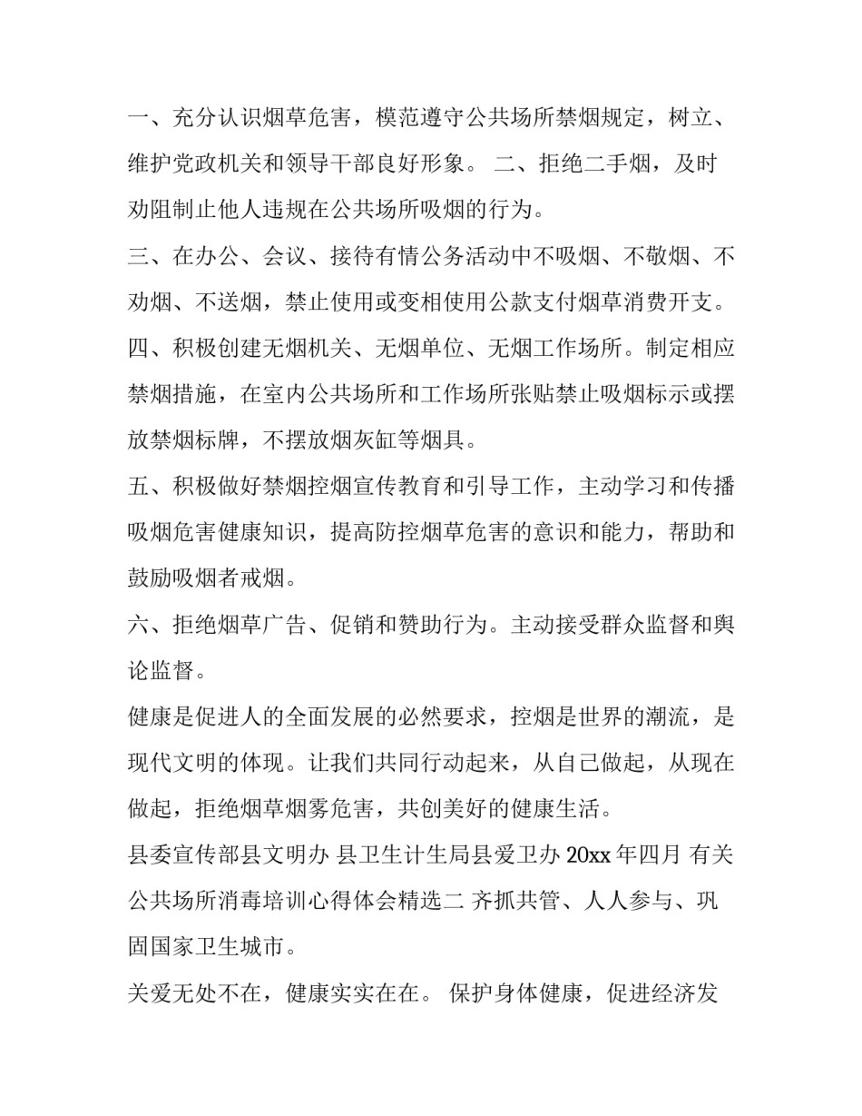 公共场所消毒培训心得体会精选 公共场所清洁消毒培训小结(二篇)_第2页