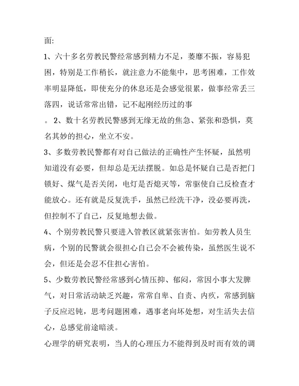 做好调研工作心得体会范本 做好调研工作心得体会范本怎么写(3篇)_第2页