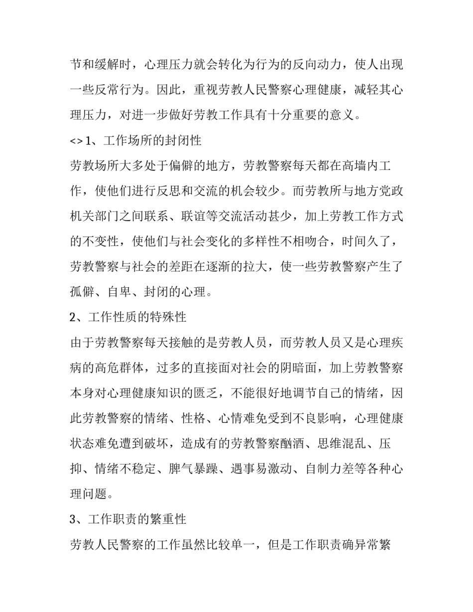 做好调研工作心得体会范本 做好调研工作心得体会范本怎么写(3篇)_第3页
