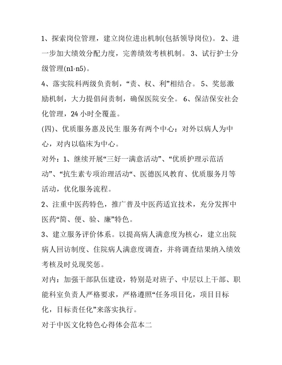 中医文化特色心得体会范本 中医优势特色心得(二篇)_第3页