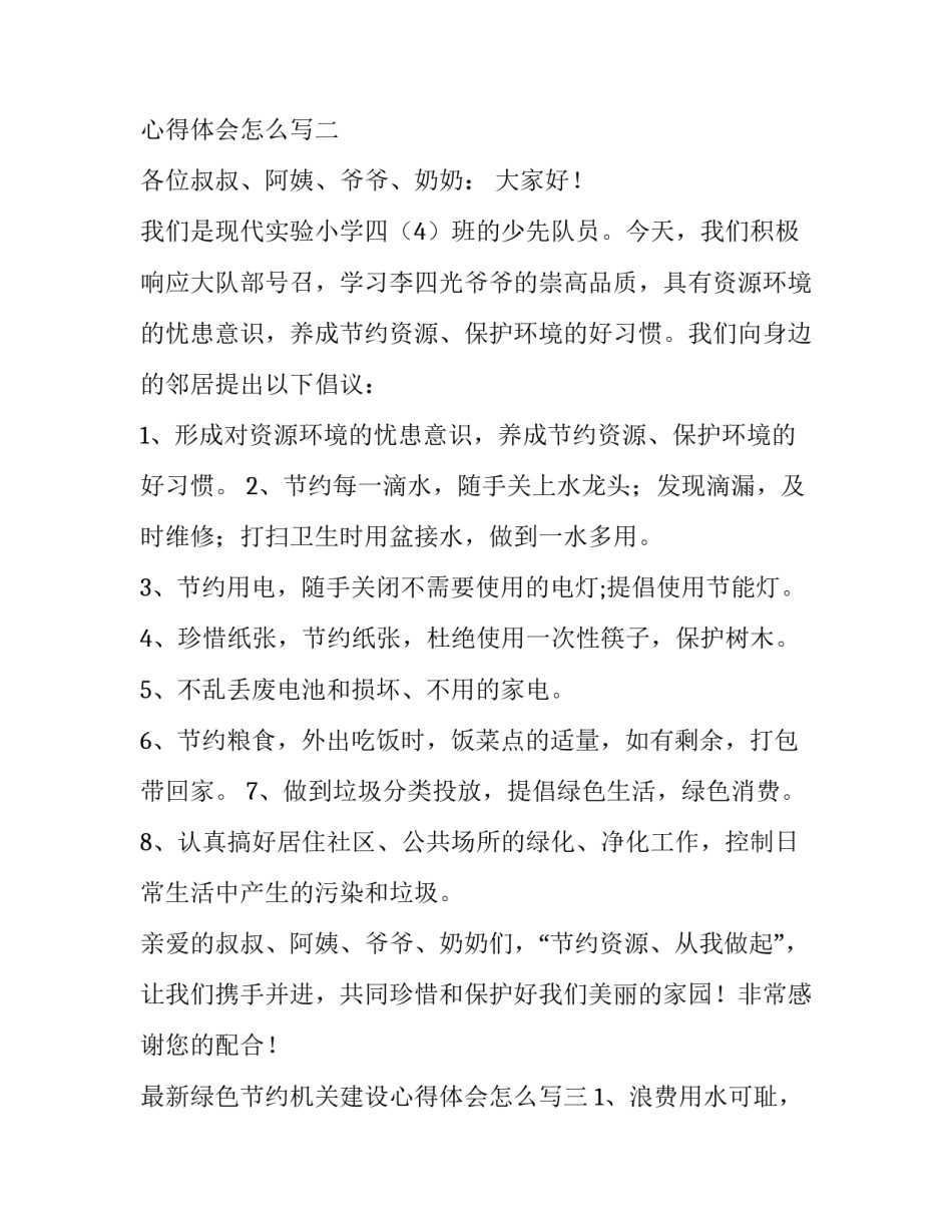 绿色节约机关建设心得体会怎么写 节约型机关建设工作总结(三篇)_第2页