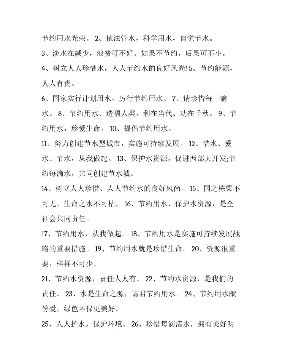 绿色节约机关建设心得体会怎么写 节约型机关建设工作总结(三篇)_第3页
