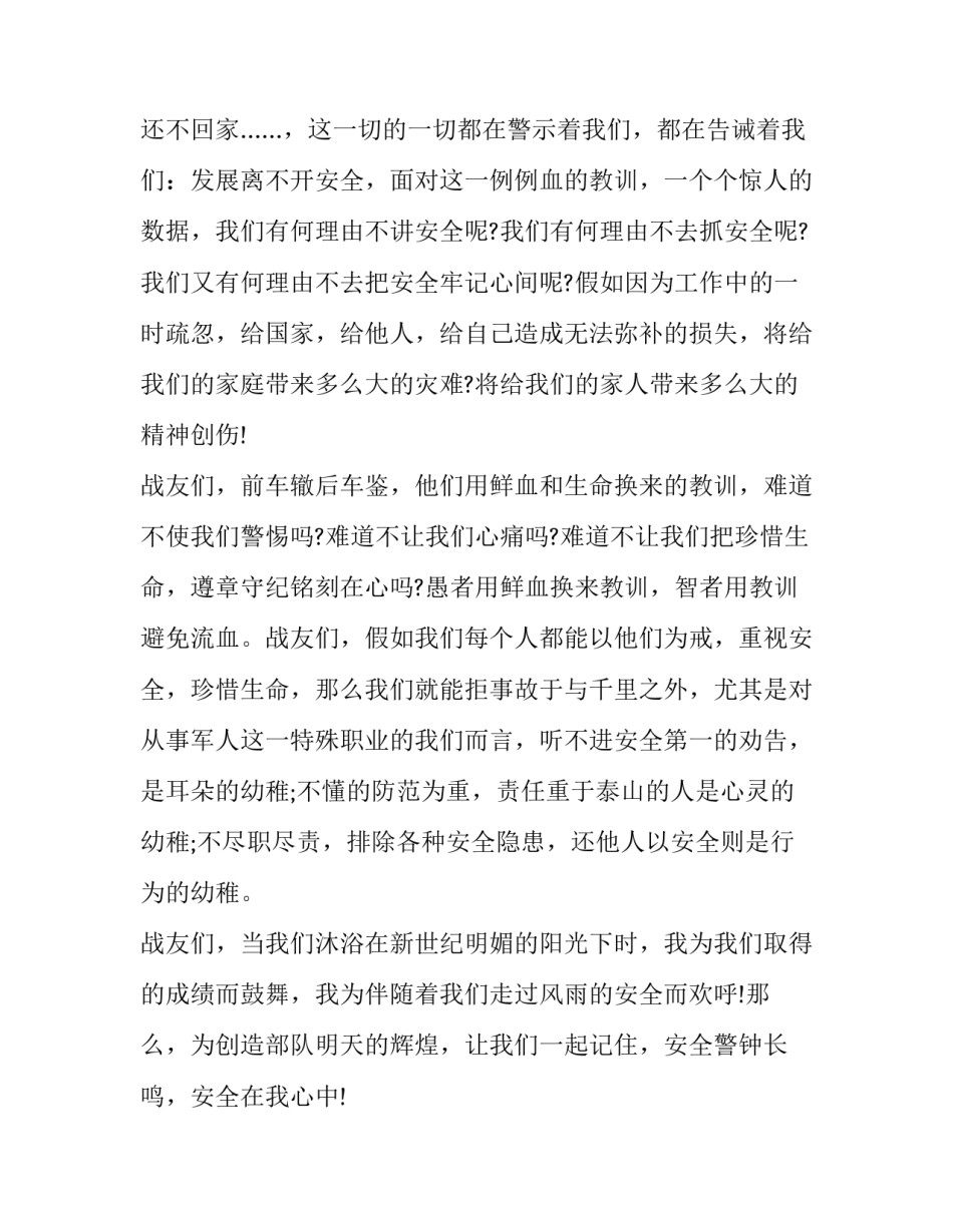 部队强化自身本领心得体会报告 部队提高打仗本领心得(4篇)_第3页