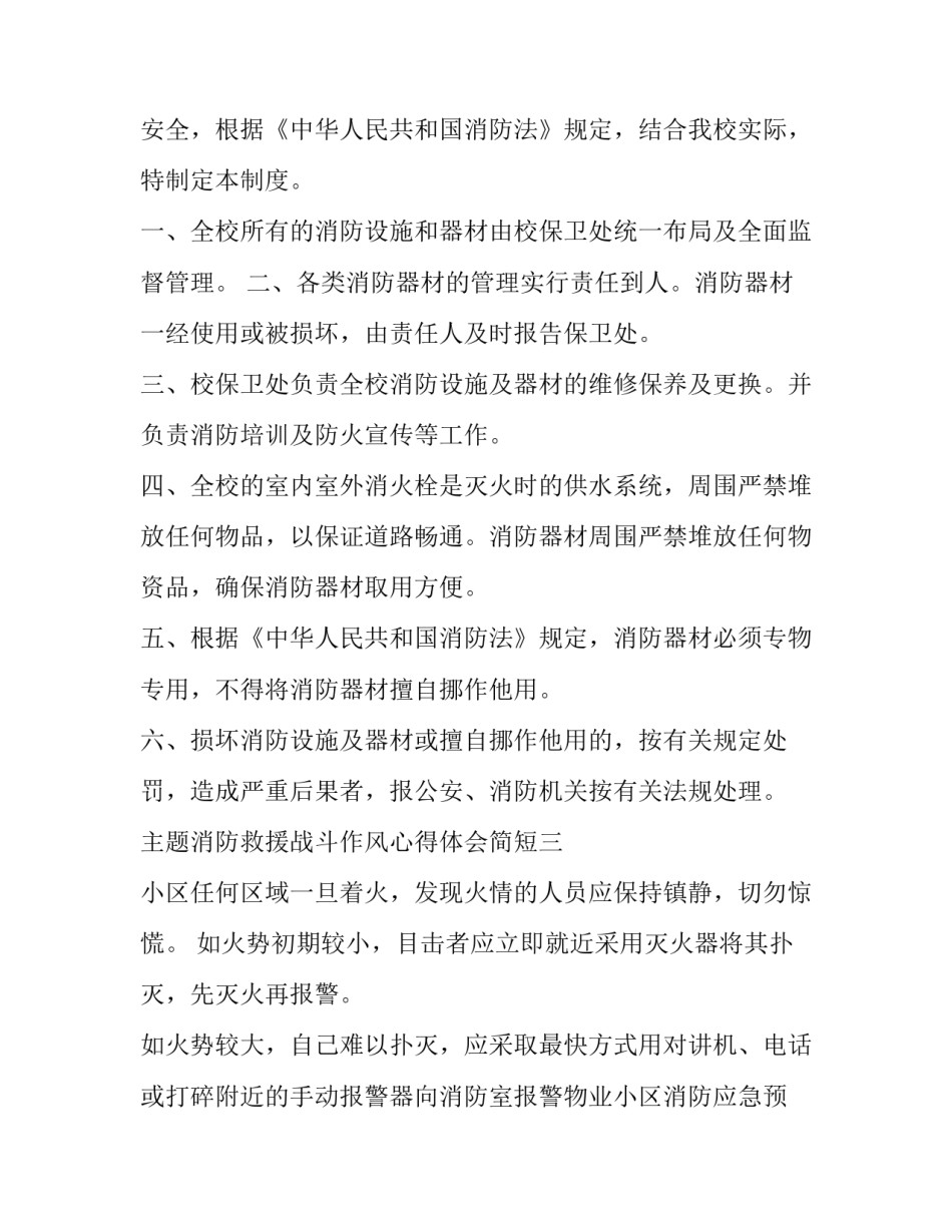 消防救援战斗作风心得体会简短 消防救援队伍纪律作风教育整顿心得体会(3篇)_第3页