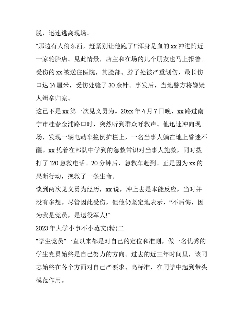 大学小事不小范文 小事不小优秀范文450(2篇)_第2页