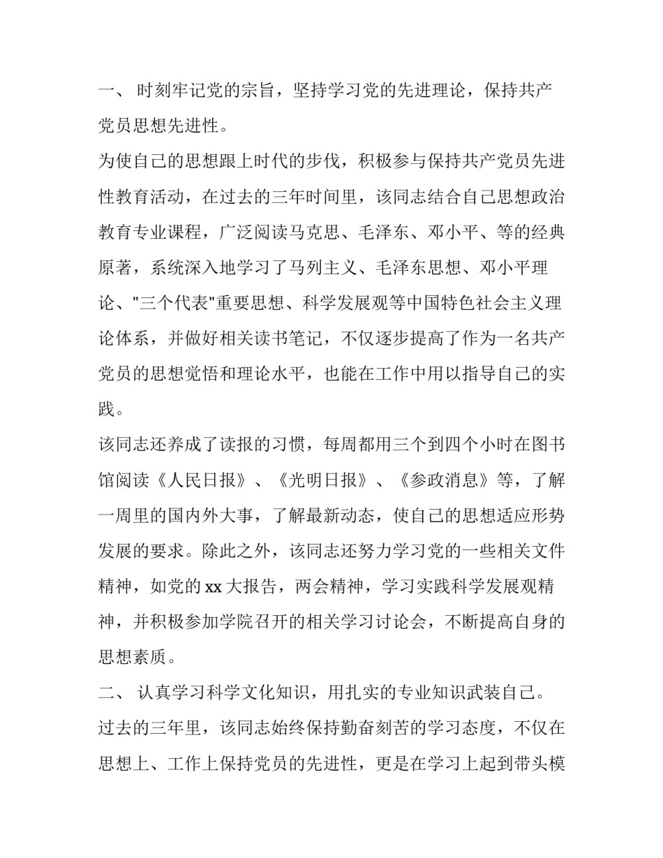 大学小事不小范文 小事不小优秀范文450(2篇)_第3页