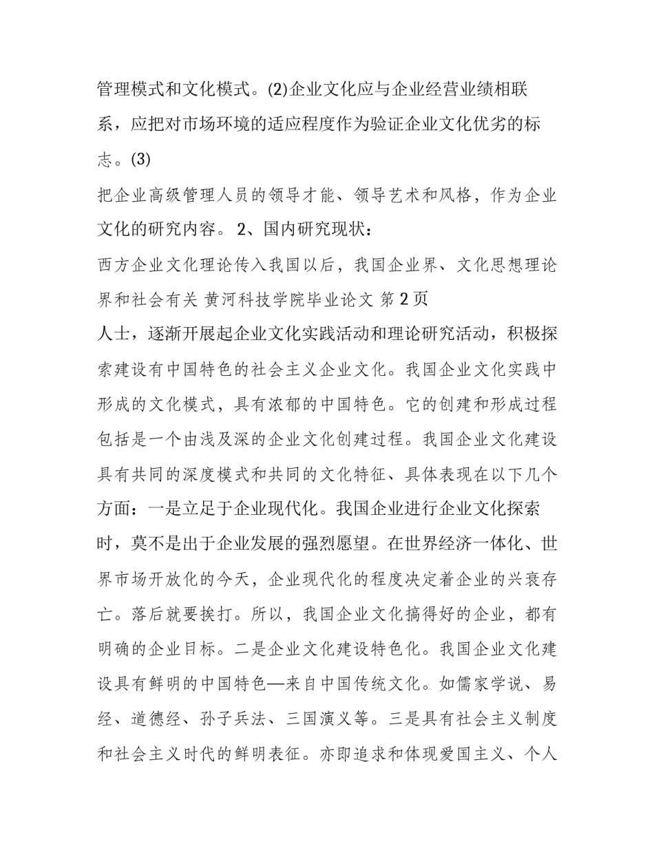 文献研读心得体会总结 研读经典文献心得体会(九篇)_第3页