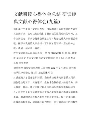 文献研读心得体会总结 研读经典文献心得体会(九篇)