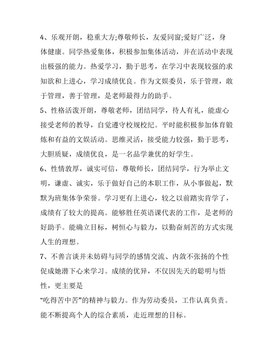 高中教育手记心得体会简短 高中教育手记心得体会简短范文(6篇)_第2页