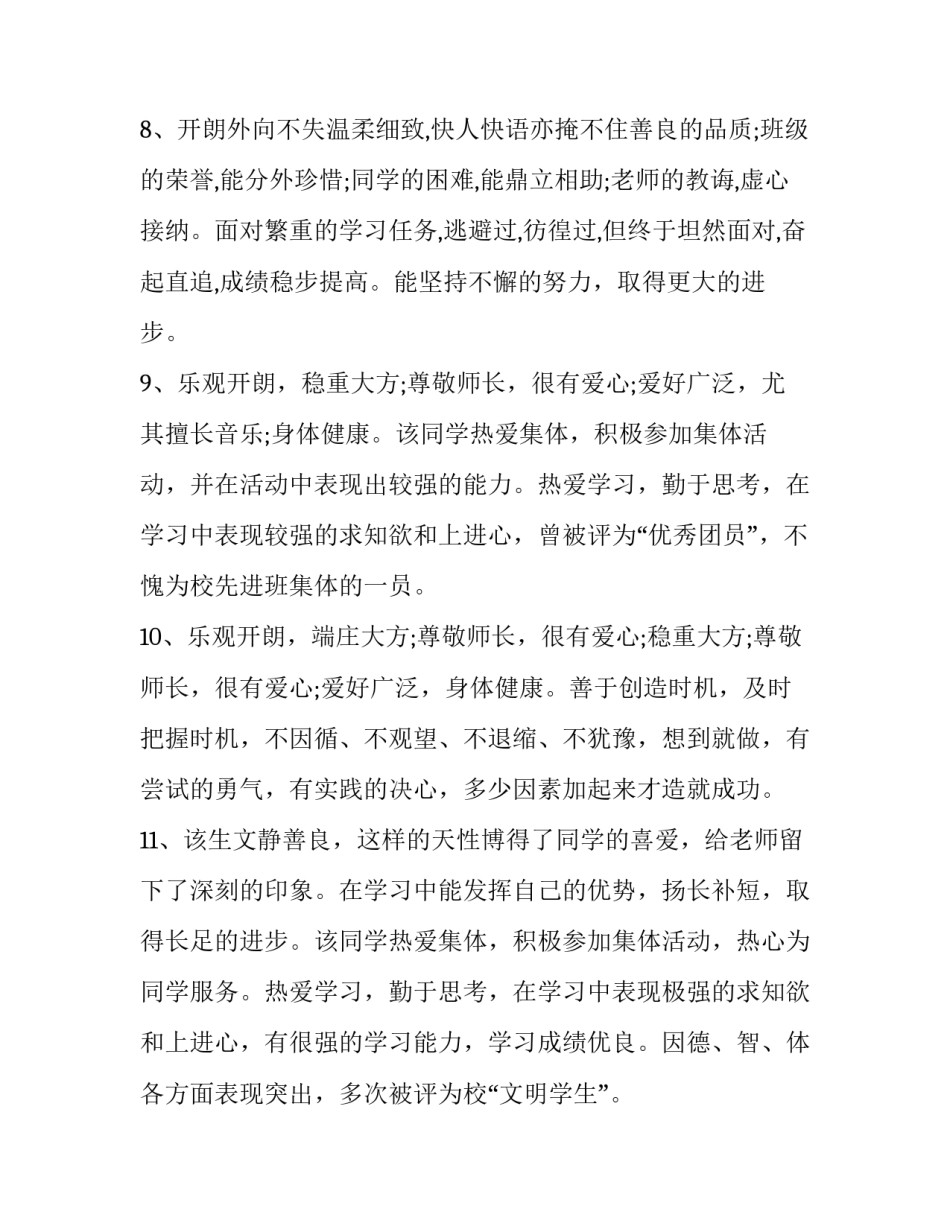 高中教育手记心得体会简短 高中教育手记心得体会简短范文(6篇)_第3页