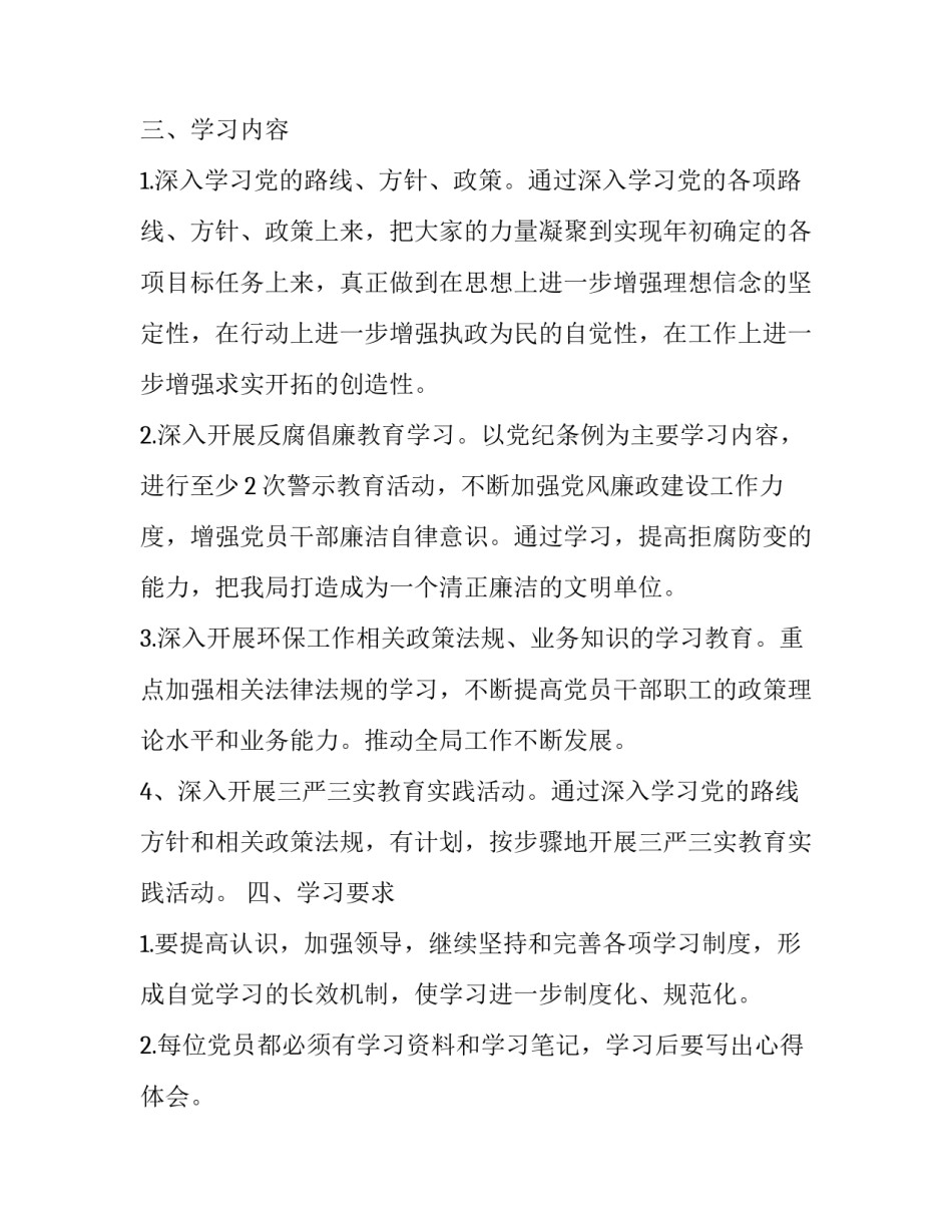 党员教育条例心得体会 党员教育条例心得体会怎么写(九篇)_第2页
