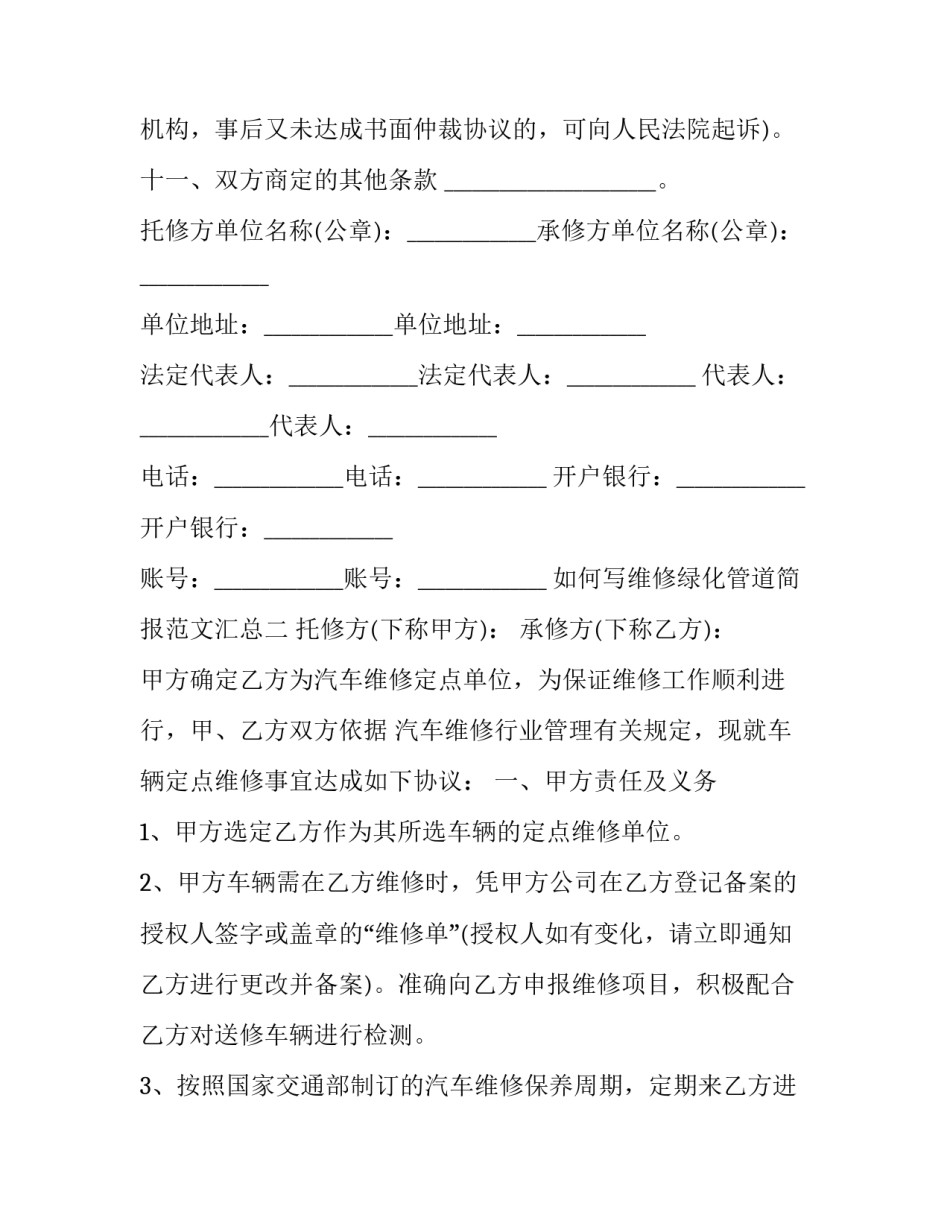 维修绿化管道简报范文汇总 维修水管简报(九篇)_第2页