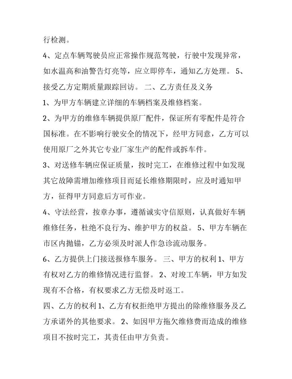 维修绿化管道简报范文汇总 维修水管简报(九篇)_第3页