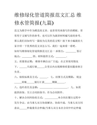 维修绿化管道简报范文汇总 维修水管简报(九篇)