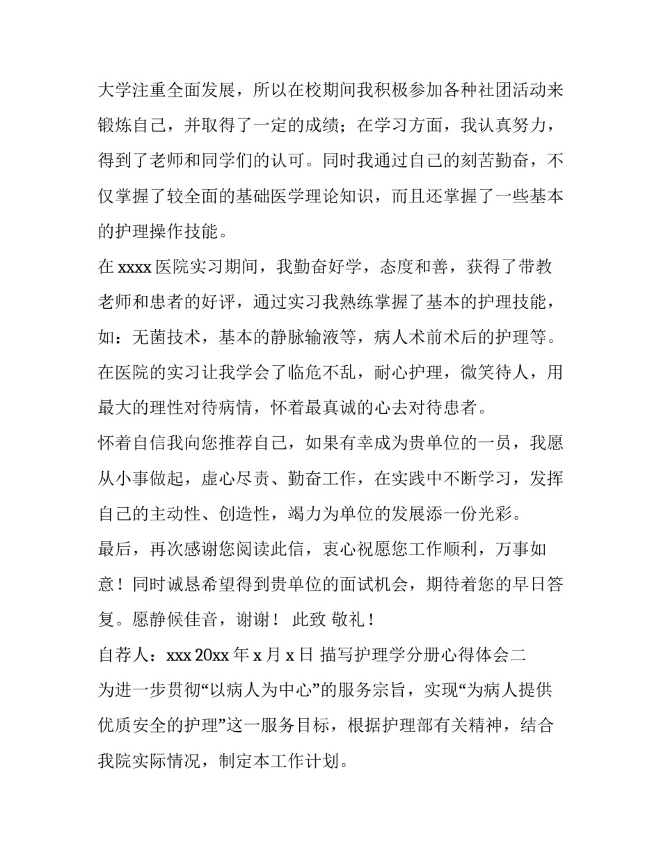 护理学分册心得体会 护理学心得体会范文(三篇)_第2页