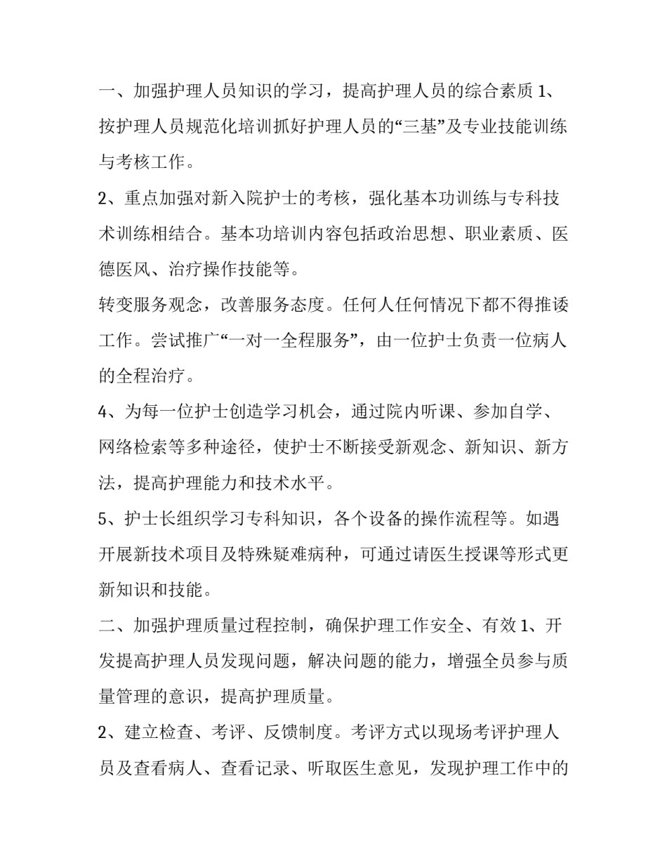 护理学分册心得体会 护理学心得体会范文(三篇)_第3页