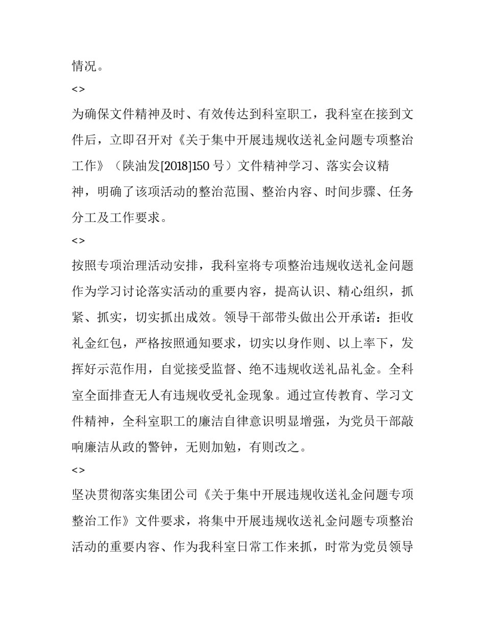 违规吃喝文件心得体会如何写 违规吃喝剖析材料(2篇)_第2页