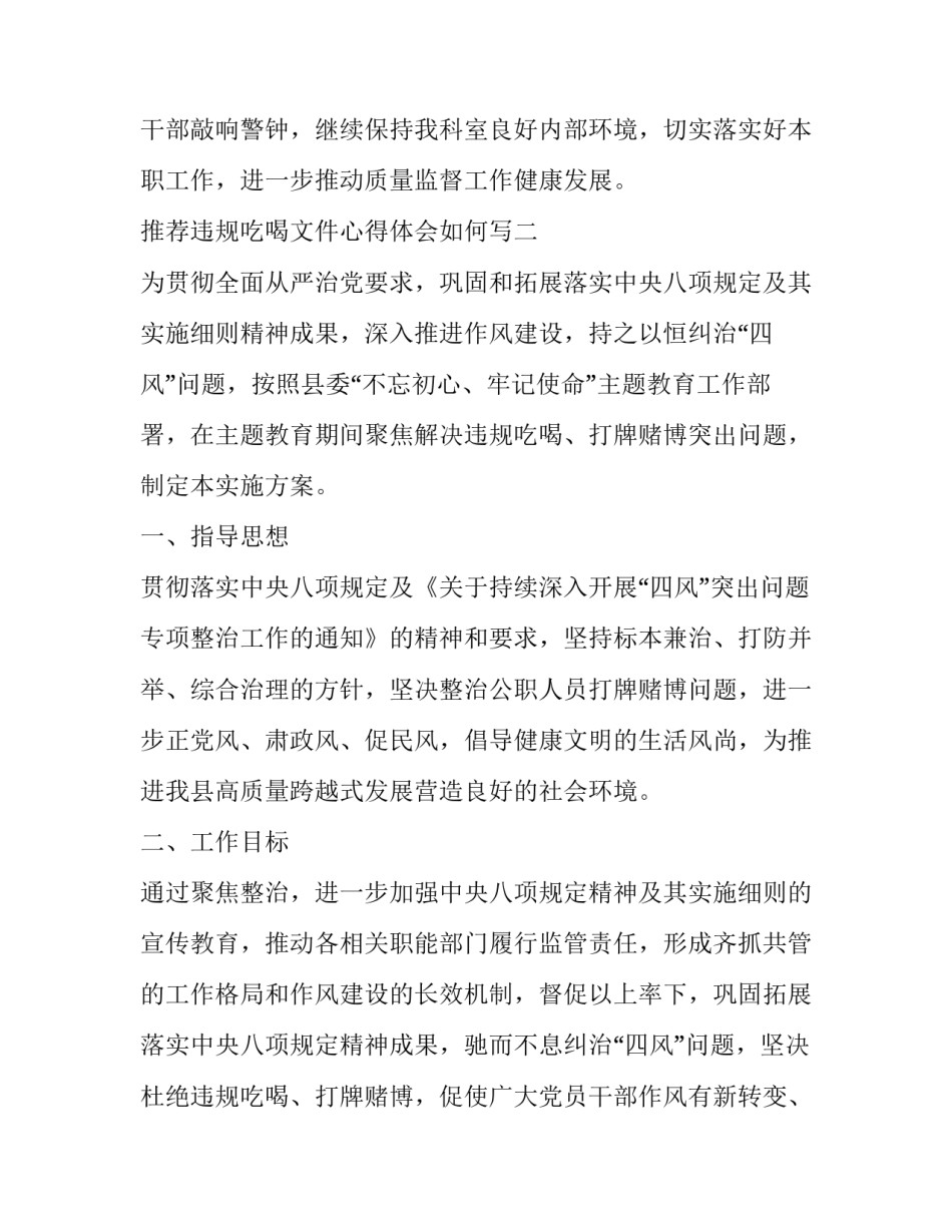 违规吃喝文件心得体会如何写 违规吃喝剖析材料(2篇)_第3页