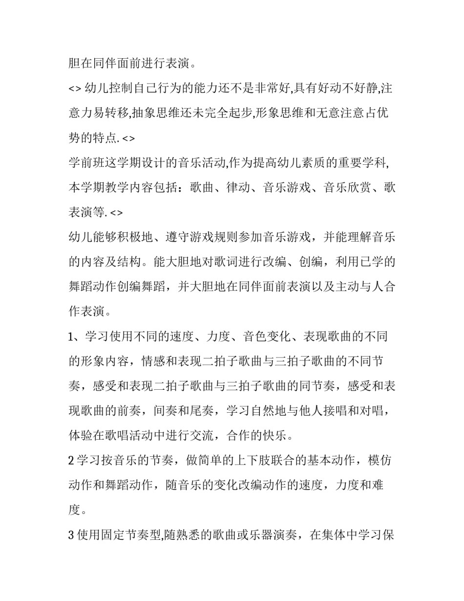 学前儿童语言教育心得体会范文 学前儿童语言教育的感想(8篇)_第2页