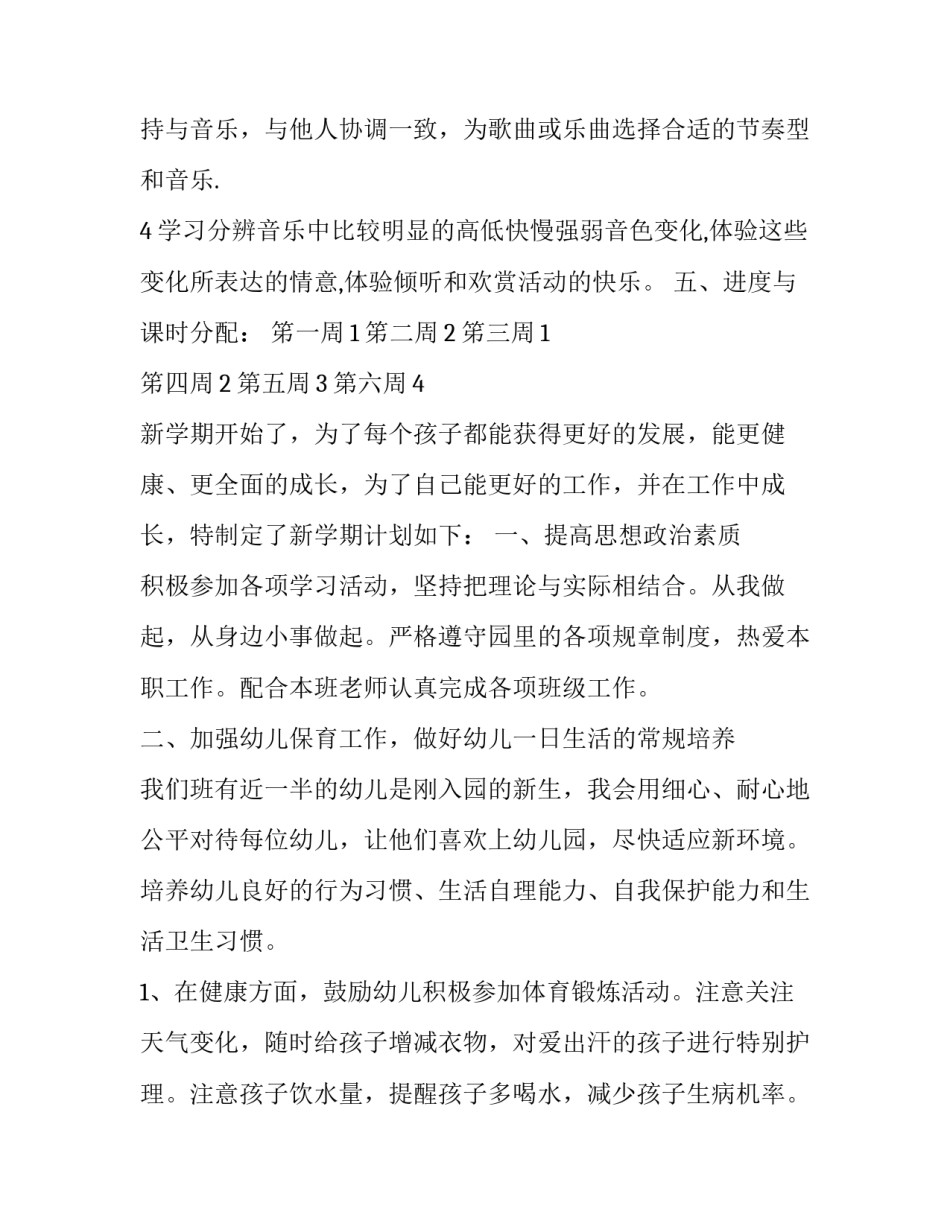 学前儿童语言教育心得体会范文 学前儿童语言教育的感想(8篇)_第3页