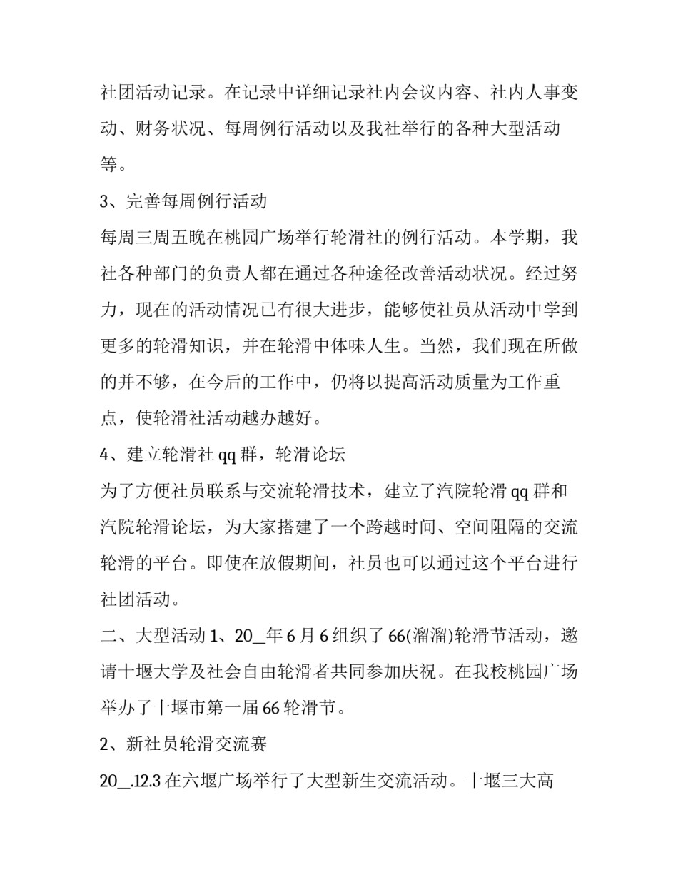 轮滑实习心得体会和感想 学轮滑的心得(收获(4篇)_第2页