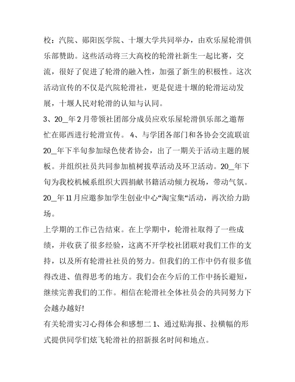 轮滑实习心得体会和感想 学轮滑的心得(收获(4篇)_第3页