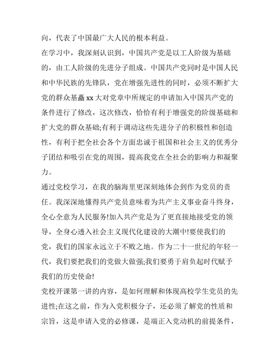 党校实践活动心得体会和方法 业余党校实践活动心得(五篇)_第2页