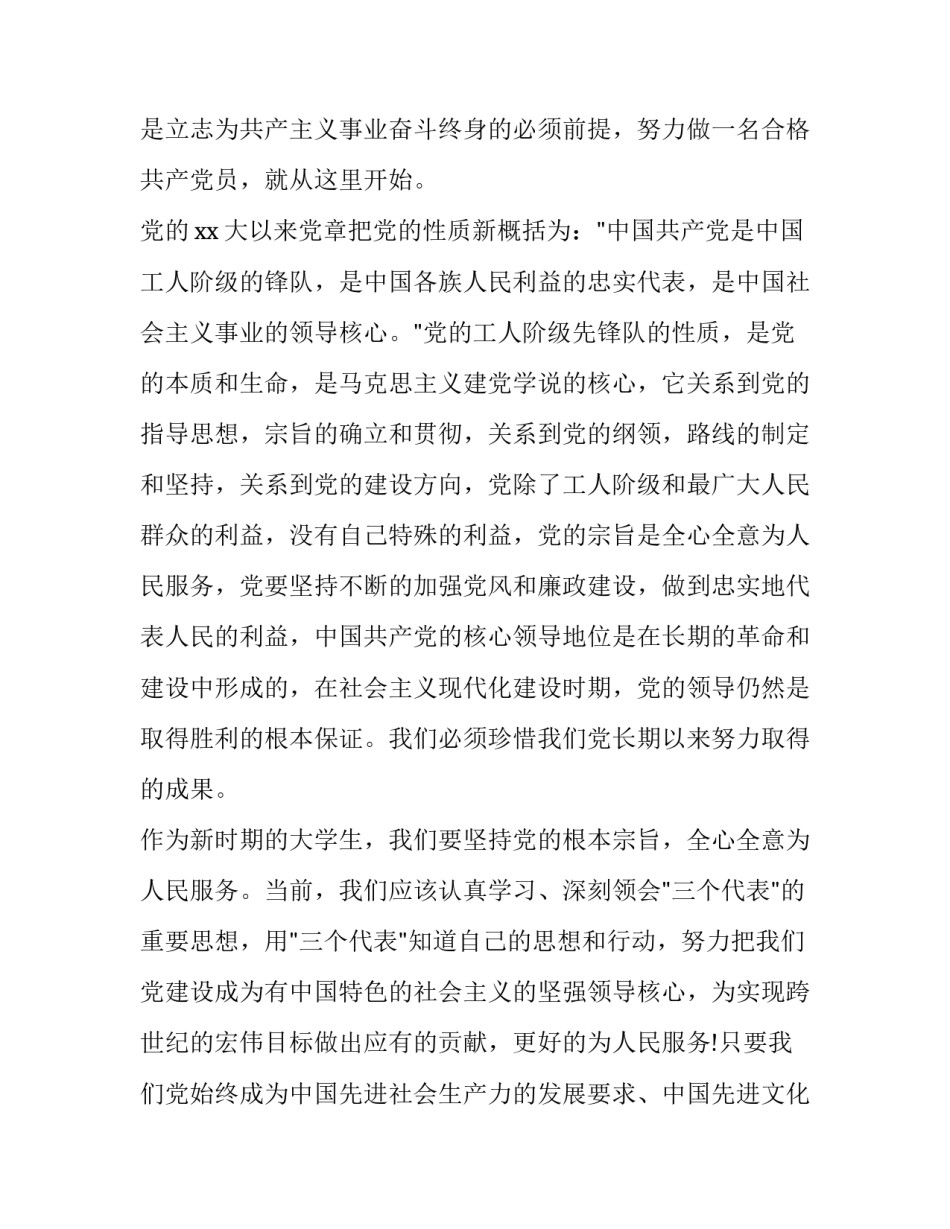 党校实践活动心得体会和方法 业余党校实践活动心得(五篇)_第3页