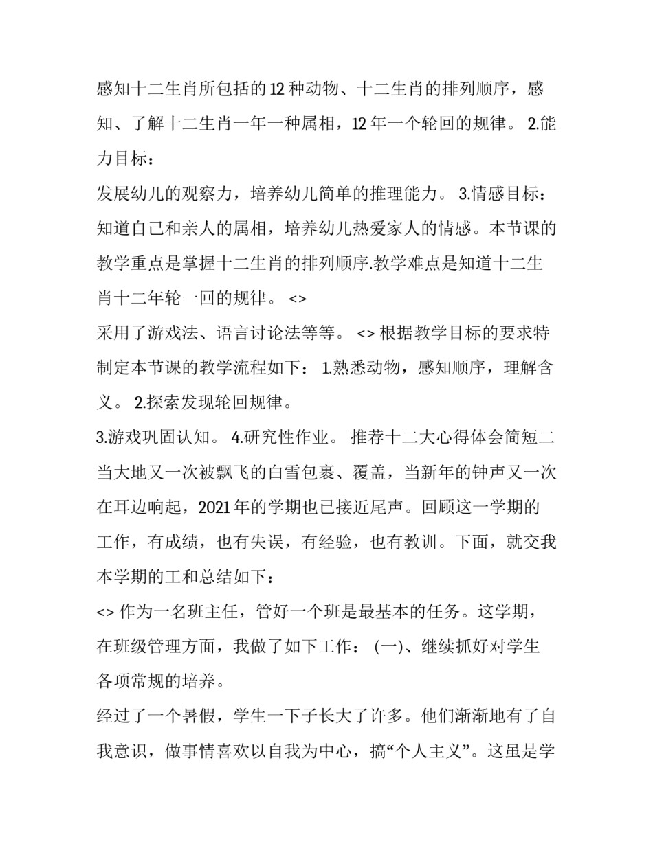 十二大心得体会简短 党的十二大心得体会(八篇)_第2页
