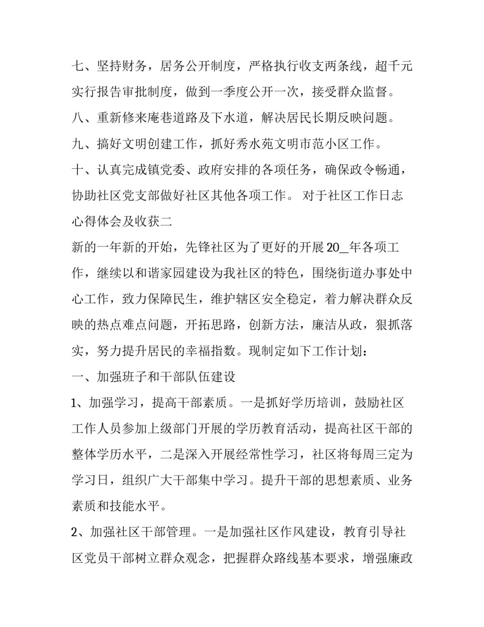 社区工作日志心得体会及收获 社区工作日志记录(五篇)_第2页