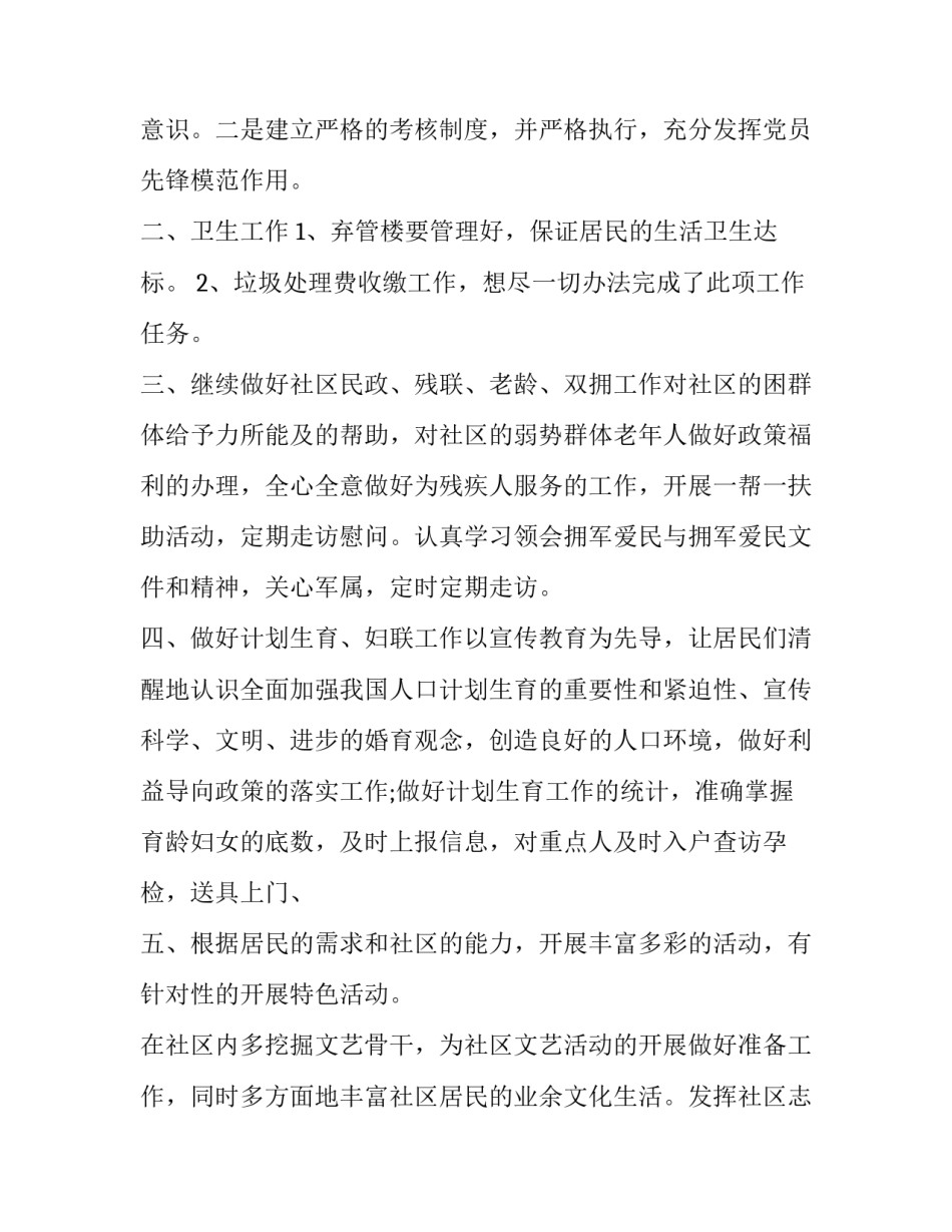 社区工作日志心得体会及收获 社区工作日志记录(五篇)_第3页
