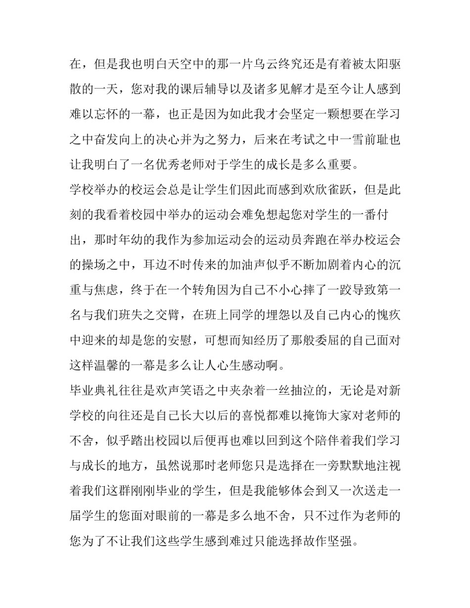 教师授课纪录片心得体会 教师观看纪录片良师心得体会(8篇)_第2页