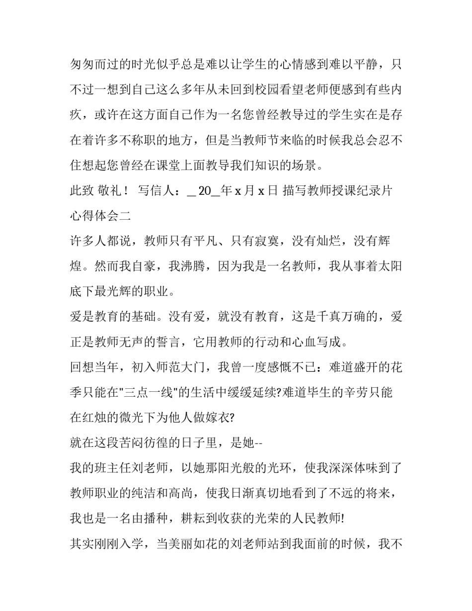 教师授课纪录片心得体会 教师观看纪录片良师心得体会(8篇)_第3页