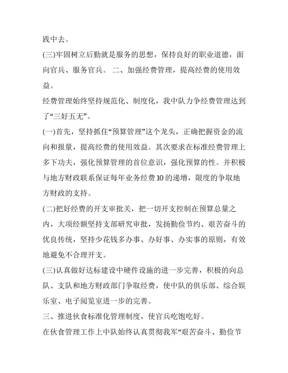 部队拒绝躺平心得体会 拒绝躺平,勇于创造心得体会(4篇)_第2页